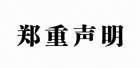 关于不法分子冒充公司财务人员进行诈骗活动的