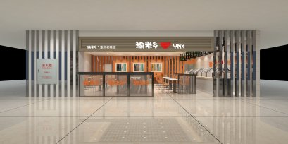 渝米乡快餐店（餐饮店效果图）