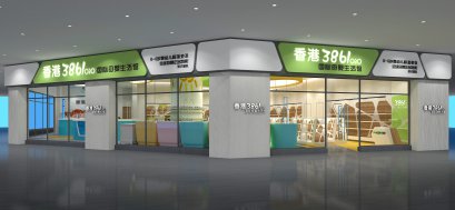 香港3861国际母婴生活馆（融侨店）